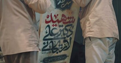 ویدیو / نماهنگی از نصب سنگ مزار شهید علی لاریجانی