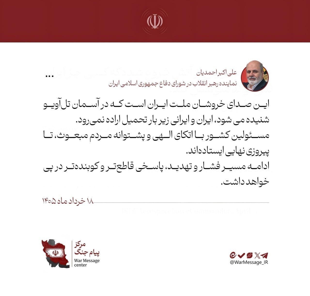 احمدیان، عضو شورای عالی دفاع: این صدای خروشان ملت ایران است 