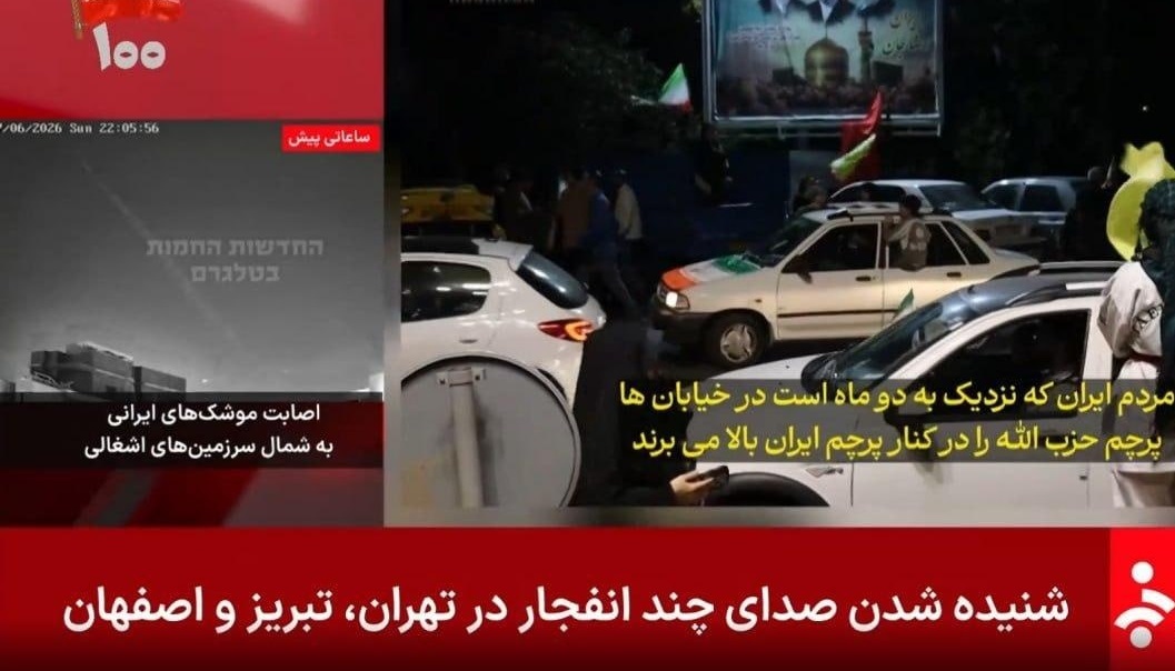 صداوسیما: شنیده شدن صدای چند انفجار در تهران، تبریز و اصفهان