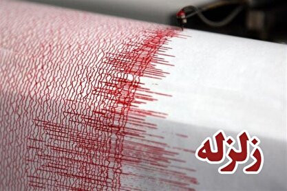 زلزله ۵ ریشتری سرگز هرمزگان را لرزاند / زمین لرزه در بندرعباس نیز احساس شد