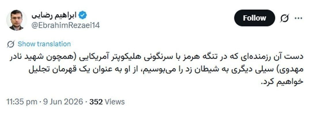 صداوسیما و منابع رسمی، نقش ایران در سقوط بالگرد آمریکا را رد می‌کنند، نماینده نزدیک به پایداری آن را تایید می‌کند!