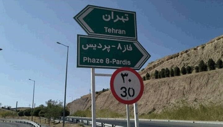 تغییر شیوه پرداخت در آزادراه تهران-پردیس؛ عوارضی «