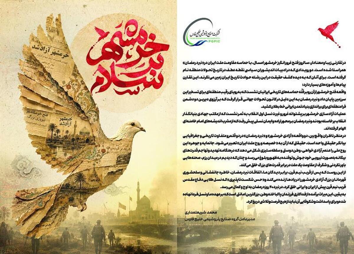 پیام محمد شریعتمداری به مناسبت سالروز فتح خرمشهر:جان‌مایه و جوهره «آزادی خرمشهر» و «نبرد رمضان»، آزادی‌خواهی، وطن‌دوستی و سلطه‌ستیزی است