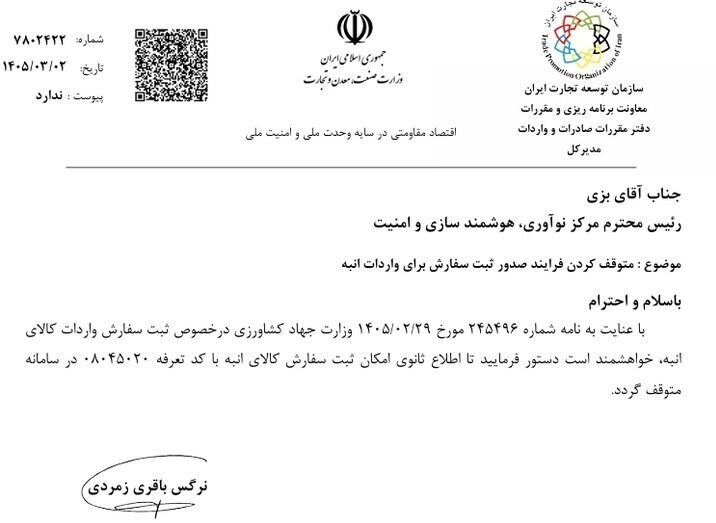 واردات انبه ممنوع شد