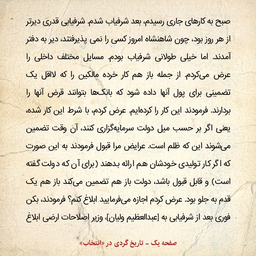 یادداشتهای علم، سه شنبه ۱۹ آذر ۱۳۴۷: چند تکه جواهر خریده بودم؛ نمیدانستیم چطور به داخل عمارت اختصاصی ببریم، چون در جیب شاهنشاه جا نمیگرفت