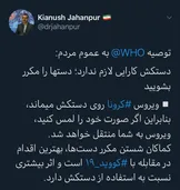 سازمان بهداشت جهانی: دستکش در برابر کرونا کارایی چندانی ندارد / با لمس صورت، ویروس به شما منتقل خواهد شد / شستن مکرر دست ها، اثر بیشتری نسبت به دستکش دارد
