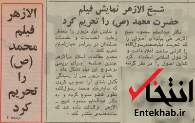 ۲۰ خرداد ۱۳۵۵؛ شیخ الازهر نمایش فیلم 