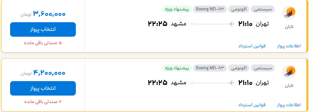 قیمت پرواز تهران - مشهد، امروز شنبه ۳۰ خرداد ۱۴۰۵