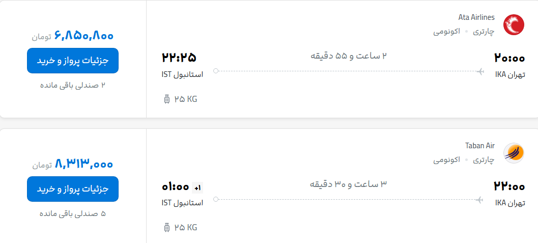 قیمت پرواز تهران - استانبول، امروز پنجشنبه ۲۵ تیر ۱۴۰۵