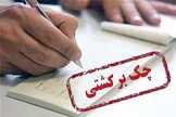 افزایش چشمگیر نسبت چک‌های برگشتی به مبادله‌ای در فروردین ماه بخاطر شیوع کرونا