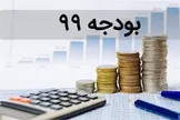 انتشار اوراق بدهی؛ راهکار تامین کسری بودجه ۹۹