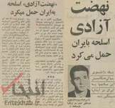 ۱۰ تیر ۱۳۵۱؛ نهضت آزادی اسلحه به ایران حمل می‌کرد /  یک دانشجو هنگام حمل این سلاحها به ایران در ایتالیا دستگیر شد + عکس