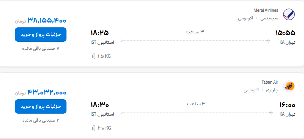قیمت پرواز تهران - استانبول، امروز سه‌شنبه ۱۰ شهریور ۱۴۰۵