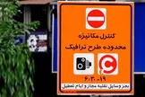 شهرداری: ساعات طرح ترافیک از روز شنبه ۱۳ اردیبهشت تغییر می‌کند