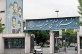 بازگشایی دانشگاه شریف از امروز برای برگزاری کلاس‌های مقاطع تکمیلی