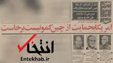 ۱۲ مرداد ۱۳۵۰؛ آمریکا به حمایت از چین کمونیست برخاست / دوران انزوای 20 ساله چین پایان یافت / تحول عظیم در سیاست جهان + عکس
