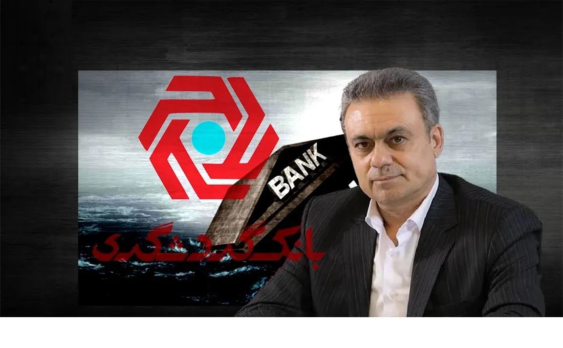کارنامه بانک گردشگری در مرداد ۱۴۰۵؛ تشدید ناترازی در دوره محمد بیگدلی ، مهدی جهانگیری تماشاگر است؟