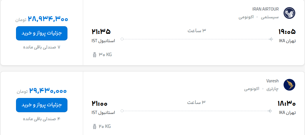قیمت پرواز تهران - استانبول، امروز چهارشنبه ۱۵ مهر ۱۴۰۵