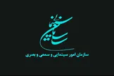 معرفی‌نامه‌های سازمان سینمایی آنلاین می‌شود