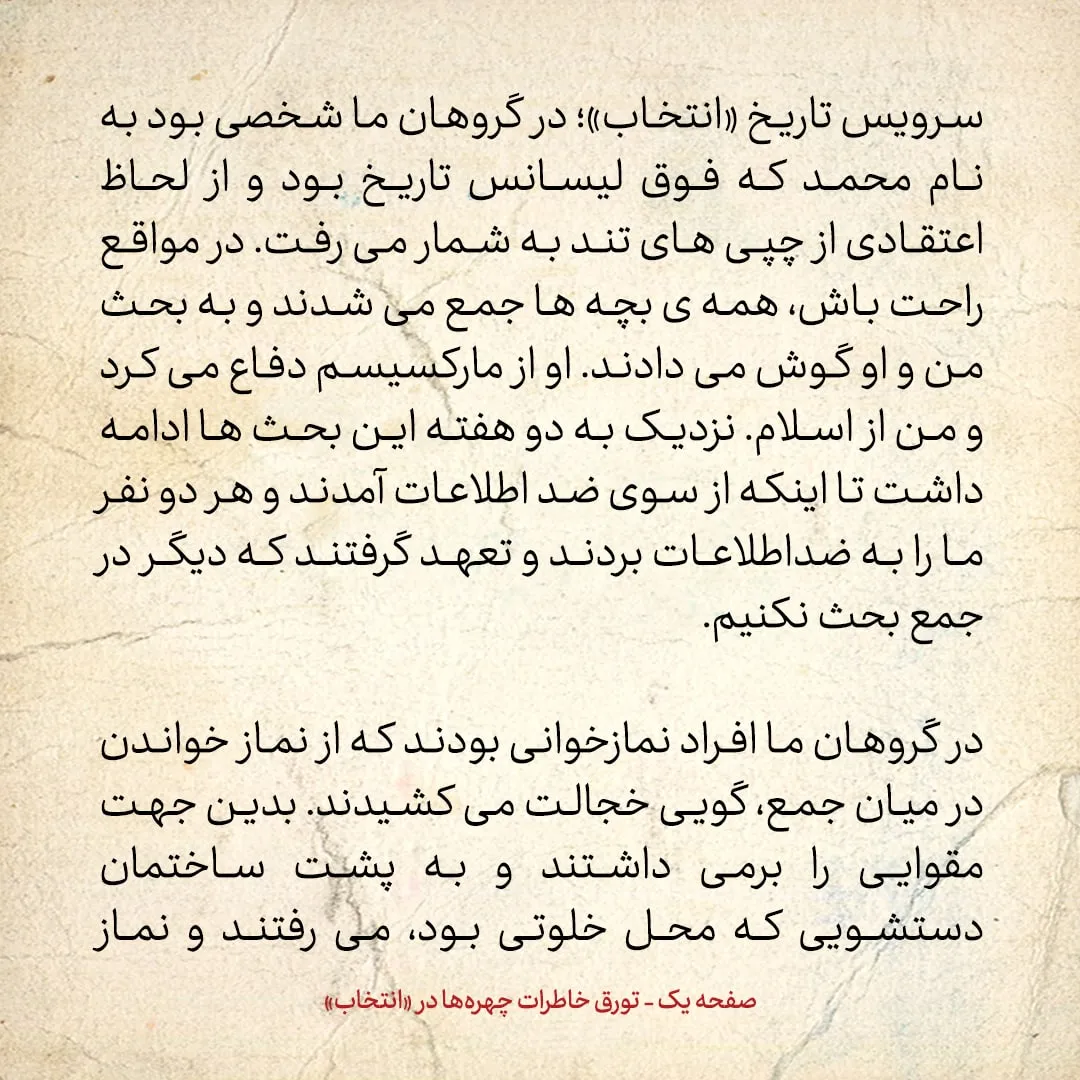 خاطرات حسن روحانی، شماره ۱۰۷: ماموران ضداطلاعات من را با خود بردند