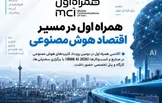 آکادمی همراه اول در مسیر توسعه زیست‌بوم هوش مصنوعی کشور