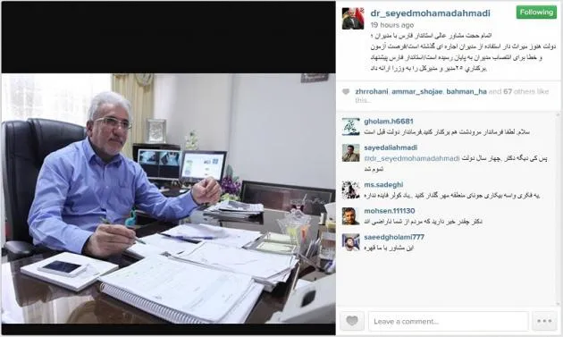 اتمامحجت اینستاگرامی استاندار با مدیراناجارهای! + عکس