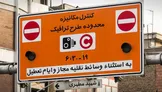 استاندار: زمان اجرای طرح ترافیک در تهران قطعیت پیدا نکرده است