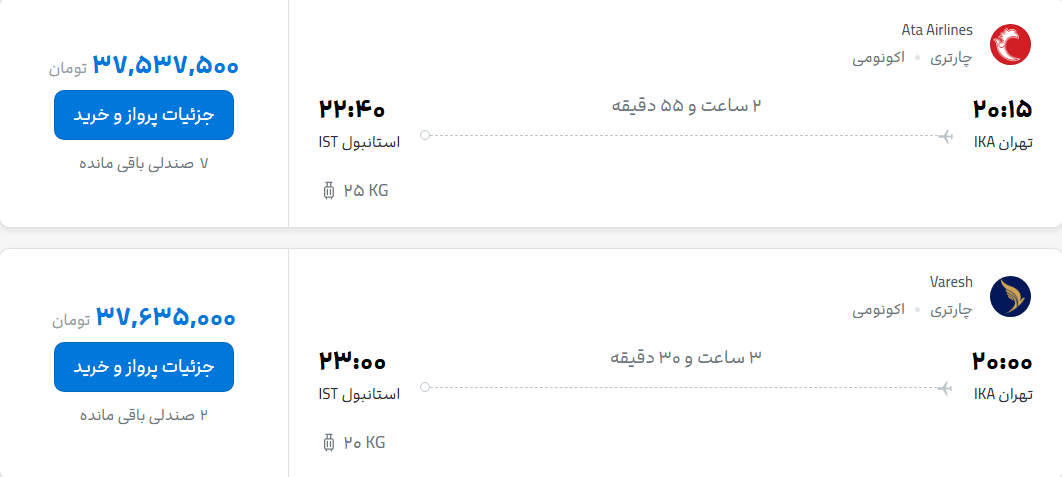 قیمت پرواز تهران - استانبول، امروز پنجشنبه ۱۹ شهریور ۱۴۰۵