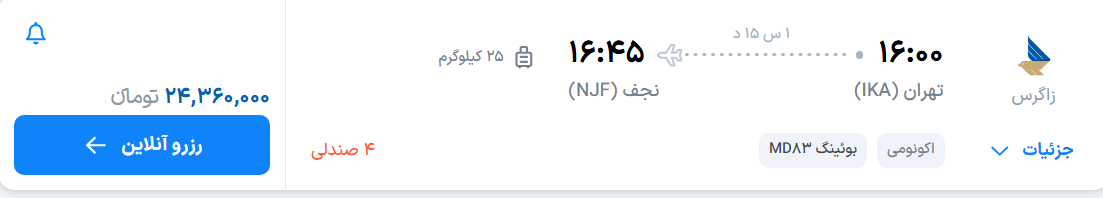 قیمت پرواز تهران - نجف، امروز یکشنبه ۱۴ تیر ۱۴۰۵