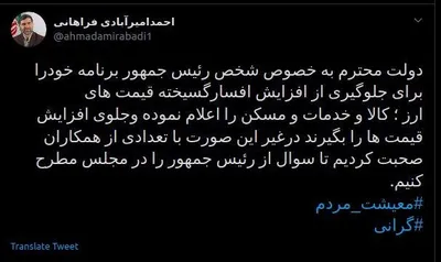 یک نماینده: ممکن است «سوال از رئیس‌جمهور» را در مجلس مطرح کنیم