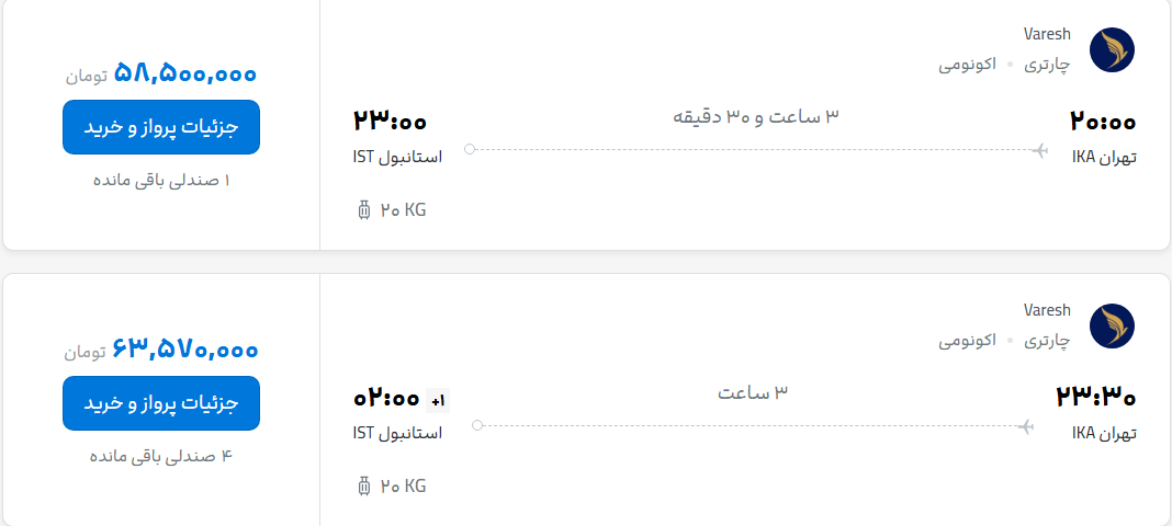 قیمت پرواز تهران - استانبول، امروز چهارشنبه ۱۱ شهریور ۱۴۰۵