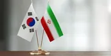کره جنوبی از مذاکره با ایران درمورد دارایی های مسدود شده خبر داد