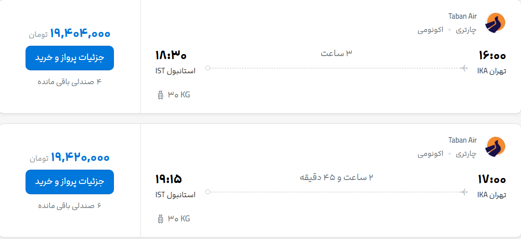 قیمت پرواز تهران - استانبول، امروز سه‌شنبه ۲۱ مهر ۱۴۰۵
