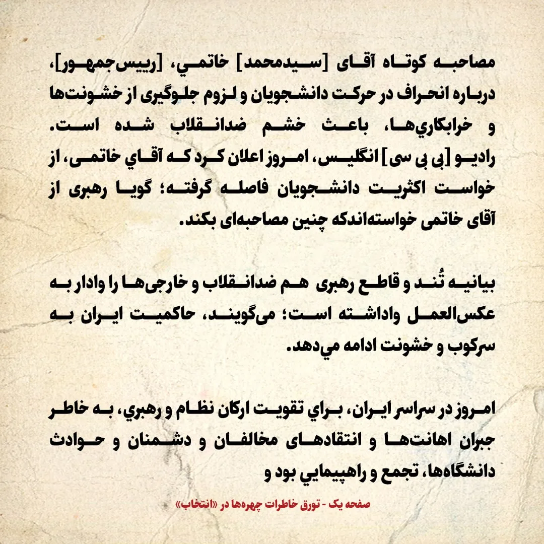 خاطرات هاشمی رفسنجانی، ۲۳ تیر ۱۳۷۸: مصاحبه خاتمی پس از ماجراهای ۱۸ تیر که جنجال آفرید