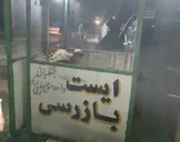 حمله به پاسگاه یگان حفاظت منابع طبیعی در اسالم؛ ۲ جنگلبان مجروح شدند