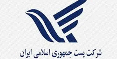 شرکت ملی پست: درج کدپستی و کدملی روی مرسولات از اول مهر الزامی شد / قبول مرسولات از تاریخ تعیین شده بدون درج اطلاعات کامل مقدور نیست