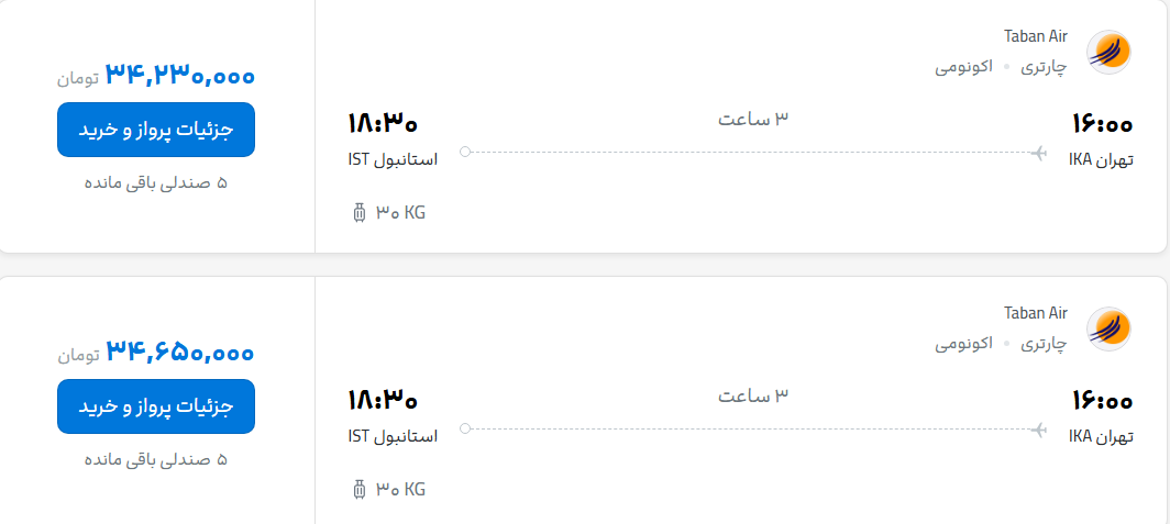 قیمت پرواز تهران - استانبول، امروز دوشنبه ۱۶ شهریور ۱۴۰۵