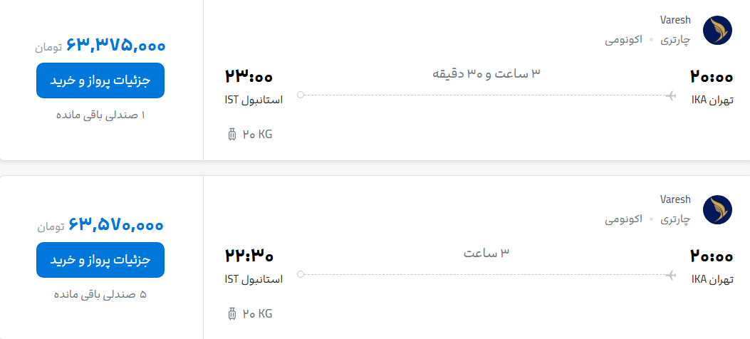 قیمت پرواز تهران - استانبول، امروز پنجشنبه ۵ شهریور ۱۴۰۵