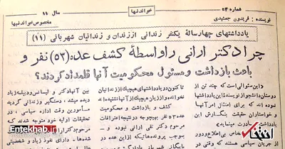 چرا گروه ۵۳ نفر دکتر ارانی را بایکوت کردند؟!