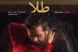 مرتضی شایسته: «طلا»در صف اکران«سینما ماشین» / فیلم‌های اکران آنلاین بی‌دفاع هستند