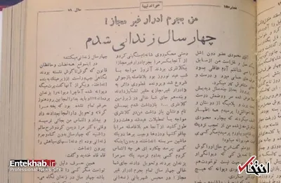 ۷۶ سال پیش؛ ماجرای عجیب و غریب ۴ سال زندان برای «ادرار غیر مجاز»