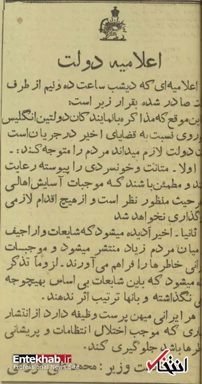 چهار روز پس از اشغال ایران توسط متفقین؛ اعلامیه دولت فروغی خطاب به مردم: خون‌سردی خود را حفظ کنید