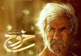 چرا «خروج» تبلیغ نشد؟ / شرایط تلویزیون برای تبلیغ فیلم‌های سینمایی مجازی