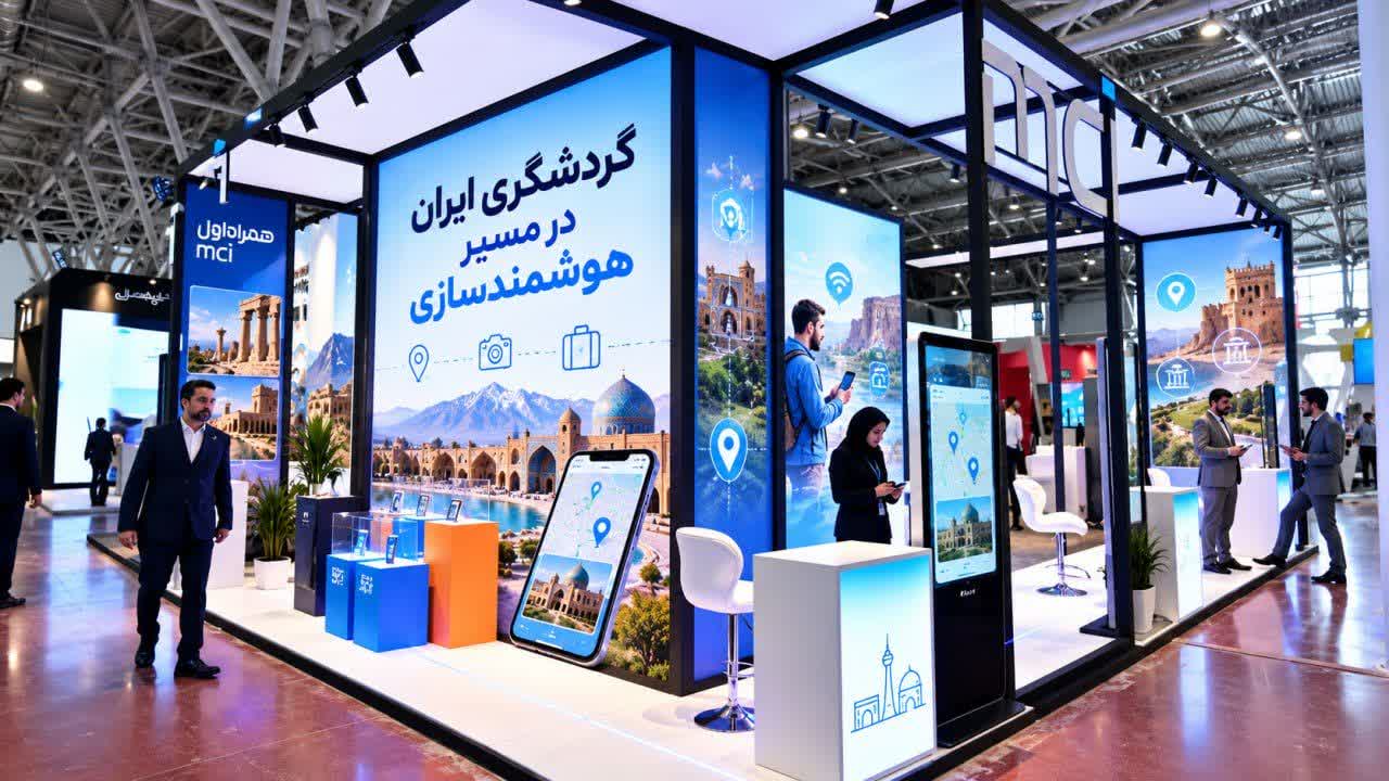 گردشگری ایران در مسیر هوشمندسازی