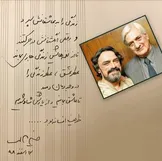 یادداشت حسین علیزاده برای هوشنگ ظریف: او افسانه بود