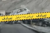 علوم پزشکی: تصادف در جاده دزفول به شوشتر ۱۱ کشته و ۲ زخمی بر جای گذاشت