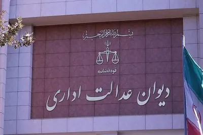 رییس دیوان عدالت اداری: آرای قبلی دیوان باید برای اشخاص با ادعای مشابه اجرا شود