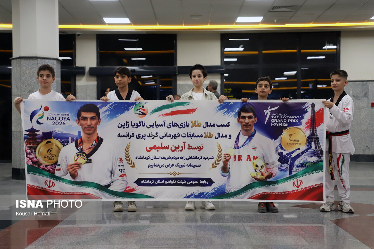 تصاویر: استقبال از آرین سلیمی ، قهرمان مسابقات آسیایی ناگویا و گرندپری پاریس - کرمانشاه