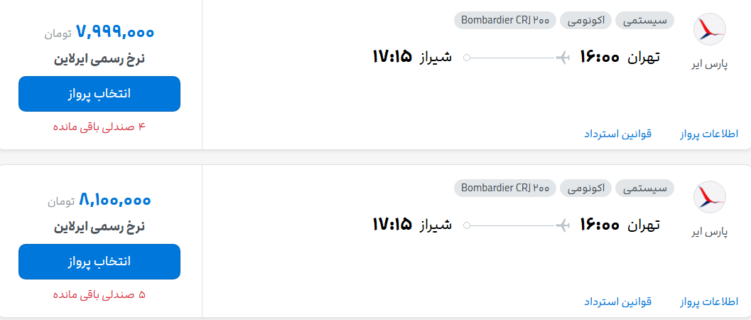 قیمت پرواز تهران - شیراز، امروز یکشنبه ۱۲ مهر ۱۴۰۵