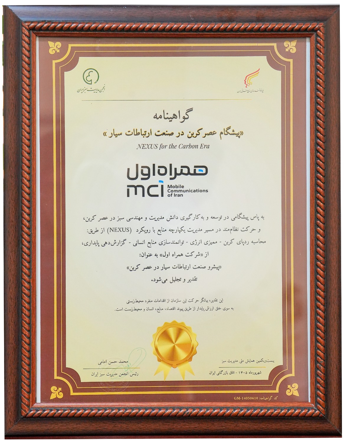 همراه اول، تنها اپراتور دریافت‌کننده عنوان «پیشگام عصر کربن» در صنعت ارتباطات سیار شد